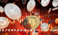 重塑数字资产管理的未来