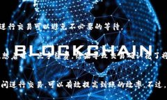 关于Tokenim 2.0的到账时间，实际上并没有一个固定