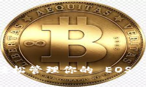 柚子钱包：轻松管理你的 EOS Token 资产