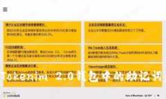 如何找回Tokenim 2.0钱包中的助记词：实用指南