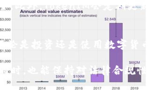 关于TokenIM 2.0中的币是否合法的问题，首先我们需要明确几个要点。

什么是TokenIM 2.0？
TokenIM 2.0是一款针对数字货币的移动钱包，它不仅支持多种数字货币的存储、交易，还具备去中心化应用（DApp）的访问功能。数字货币市场近年来快速发展，吸引了越来越多的投资者和用户，TokenIM作为一款综合性钱包，其便利性和功能性都使其成为热门选择。

数字货币的合法性
首先，数字货币的合法性因国家和地区而异。在一些国家，数字货币被视为合法资产，并受到相应的法律保护；而在其他国家，尤其是一些对金融交易有严格监管的地区，数字货币可能会被禁止或限制。因此，在讨论TokenIM 2.0中所涉及的币是否合法时，我们必须考虑其所在国家的法律法规。

TokenIM 2.0中的币种类型
TokenIM 2.0支持多种币种，包括比特币（BTC）、以太坊（ETH）、以及各种基于ERC-20标准的代币。这些主流币种在大多数国家是被认可的，交易和持有这些币种通常是合法的。但对于一些新兴或不知名的项目，其合法性就较难判定，用户在操作时需要特别注意。

法律合规的重要性
作为用户，我们在使用任何数字货币钱包时，了解合法性问题非常重要。比如，在购买或交易某种币种之前，最好先查阅相关信息，确认其合规性。为了保护自己的资产安全，选择那些具有良好声誉的平台和应用是明智的。

个人经历与思考
我第一次接触数字货币时，像大多数人一样非常兴奋。那是几年前的事，我记得自己在某个论坛上看到关于比特币的讨论。这个概念让我觉得奇妙又有些陌生，但随着深入了解，我逐渐认识到数字货币并非仅仅是投机的工具，而是一个潜藏着巨大潜力的金融工具。
在这个过程中，我也尝试了几种不同的钱包，有些简单易用，有些则功能强大。最让我印象深刻的，就是在使用某个钱包时，经历了一次小额交易的顺利完成，那种感受让我意识到了去中心化金融的魅力。这种体验也促使我更加关注数字货币的合法性问题，毕竟，安全和合规是每个投资者都必须考虑的。

TokenIM 2.0的安全性与合规性
TokenIM 2.0除了支持多种币种，还在安全性和合规性方面进行了诸多努力。它提供了多重身份认证和加密技术，以确保用户资产的安全。此外，TokenIM会定期更新以满足监管要求，确保用户在使用过程中的合法性。

结论
总的来说，TokenIM 2.0支持的币种的合法性因国家而异，用户在使用时应结合当地法律法规进行判断和操作。作为个人，我始终认为，不论是投资还是使用数字货币，了解合规性是首要任务。数字货币的未来充满可能，随着技术的发展和政策的完善，这一领域必将迎来更大的变化。

在我的理解中，随着数字货币市场的不断成熟，可能会有更多的监管框架应运而生，希望每个用户在享受数字资产带来的方便与快捷的同时，也能保持对法律合规性的关注，做出明智的决策。