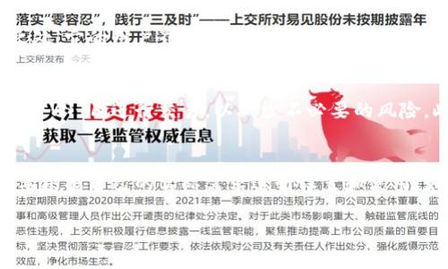 下载和使用Tokenim 2.0在苹果设备上的步骤相对简单。接下来，我将为您详细介绍这一过程，确保您可以顺利完成下载并开始使用Tokenim 2.0。

步骤一：确认设备要求
在下载Tokenim 2.0之前，您需要确认您的苹果设备满足应用的最低系统要求。通常情况下，Tokenim 2.0需要iOS的特定版本。请确保您的设备系统是最新的，以避免兼容性问题。

步骤二：打开App Store
在您的苹果设备上，找到并打开“App Store”应用。这是苹果官方的应用下载平台，您可以在这里找到几乎所有苹果设备可以支持的软件。您可以通过单击主屏幕上的蓝色“A”图标来打开App Store。

步骤三：搜索Tokenim 2.0
在App Store的搜索栏中，输入“Tokenim 2.0”。等待几秒钟，您会看到相关的搜索结果。如果在搜索结果中发现Tokenim 2.0，点击它，进入应用详情页。

步骤四：下载应用
在Tokenim 2.0的应用详情页面，您会看到“获取”或“下载”按钮。点击此按钮，如果您尚未登录Apple ID，系统可能会提示您输入Apple ID和密码。输入后，应用会开始下载并自动安装到您的设备上。

步骤五：打开Tokenim 2.0
下载完成后，您可以在主屏幕找到Tokenim 2.0的图标，点击打开应用。首次使用时，应用可能会要求您进行一些设置，例如创建账户或登录。请按照提示完成这些步骤。

步骤六：配置和使用Tokenim 2.0
在您成功登录Tokenim 2.0后，您可以开始探索其功能。根据您的需求，您可能需要进行一些配置，比如添加数字资产或进行身份验证。每个用户的需求都不同，您可以根据自己的实际情况进行操作。

个人体验与建议
我记得刚接触区块链和数字资产时，许多应用的界面和功能对我来说都是新的。Tokenim 2.0也有其独特之处，它的用户界面友好，功能设计简洁，能够让用户快速上手。我个人非常喜欢其实时交易数据和便捷的资产管理功能，这大大提升了我的交易效率。

注意事项
在使用Tokenim 2.0的过程中，请务必注意安全性。确保您的账户安全且强密码，定期更新密码，避免使用公共Wi-Fi进行交易，以减少不必要的风险。此外，定期备份您的数据和钱包信息也是非常重要的。

总结
通过以上步骤，您应该可以顺利下载并使用Tokenim 2.0。希望您能在使用的过程中获得良好的体验！一定要根据自己的实际需求进行设置和使用，如果您有任何问题，可以访问Tokenim的官方支持页面或社区论坛，获取更多帮助。

以上就是在苹果设备上下载和使用Tokenim 2.0的完整步骤，希望对于您能够顺利展开体验有所帮助。