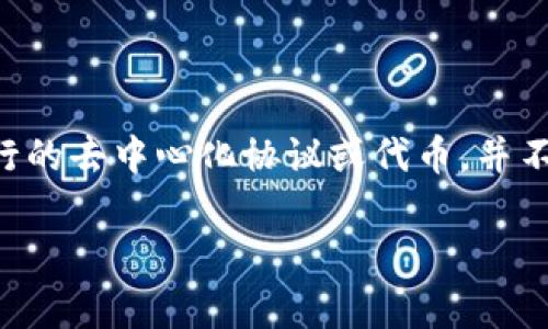 以太坊钱包中的ETDP（Ethereum Decentralized Protocol）并不是指个人。ETDP通常指的是一种在以太坊平台上运行的去中心化协议或代币，并不代表某个具体的个人或账户。在以太坊生态中，很多项目和代币都是由团队或开发者创建，并通过智能合约进行管理的。

如果你对ETDP或其它以太坊相关的内容有更多疑问或具体需求，可以进一步说明，我将尽力为你提供相关信息和分析。