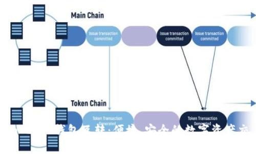 Tokenim 2.0 钱包互转：便捷、安全的数字资产交易指南