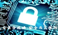 Solana冷钱包交易全攻略：安全而高效的数字资产