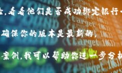 关于Tokenim 2.0能否绑定银行卡的问题，具体情况取