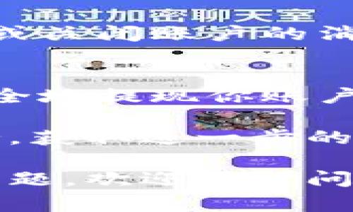 要退出Tokenim或任何类似的加密货币交易平台，你通常可以按照以下步骤进行操作。请注意，不同的平台可能会有一些差异，但一般步骤是类似的：

步骤一：登录你的账户
首先，打开Tokenim网站，并使用你的用户名和密码登录到你的账户。如果你启用了两步验证，请按照提示完成这个步骤。

步骤二：访问账户设置
登录后，找到用户头像或账户信息的图标，通常位于页面的右上角。点击该图标，进入账户设置或安全设置选项。

步骤三：查找退出信息
在账户设置中，寻找类似“退出”或“注销”的选项。如果你要删除账户，寻找“删除账户”或“关闭账户”的链接。这些选项可能在安全或隐私设置的部分。

步骤四：确认你的选择
如果你选择退出账户，系统可能会要求你确认此操作。请务必仔细阅读提示信息，因为关闭账户可能会导致丢失某些数据或资产。

步骤五：完成操作
确认后，按照页面指引完成退出操作。系统会通常会显示成功退出或关闭账户的消息。

注意事项
在决定退出或关闭账户之前，请确保你已经处理完所有交易，并安全地提现你账户中的余额。有些平台可能会对余额提取有相关的规定和限制。

如果你在操作过程中遇到困难，可以考虑联系Tokenim的客服支持，获取进一步的帮助。

希望这些步骤能帮助你顺利退出Tokenim平台。如果有任何其他问题，欢迎随时问我！