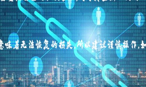 在讨论 Tokenim 私钥的导出之前，我们首先需要明确一些基本概念以及私钥的意义。

### 什么是私钥？

私钥是一串密码，用于证明你对某个特定的加密货币账户或资产的所有权。私钥是与公钥配对的，只有拥有私钥的人才能对与之关联的加密数字资产进行操作，比如转账或交易。

### Tokenim 私钥的导出

对于大多数加密货币钱包（包括 Tokenim）的设计，私钥一般是可以导出的。然而，导出私钥的方式和步骤可能因钱包的不同而有所差异。

#### 一般步骤：

1. **打开钱包应用**：登录到你的 Tokenim 钱包应用。
2. **进入设置**：在应用中找到设置或者安全选项。
3. **查找私钥管理**：寻找任何有关私钥导出的选项，通常称为“导出私钥”或类似的字样。
4. **确认身份**：为了安全起见，你可能需要输入密码或进行其他身份验证。
5. **导出私钥**：按照提示导出私钥，这通常会以文本的形式显示。

#### 安全性考虑

导出私钥时，请务必注意安全问题：

- **存储方式**：导出的私钥应该存储在安全的地方，避免泄露给他人。
- **网络安全**：确保在安全的网络环境下进行操作，避免在公共Wi-Fi等不安全的网络中进行敏感操作。
- **备份**：为了防止意外数据丢失，导出的私钥最好进行备份，可以选择纸质、加密软件等多种备份方式。

#### 个人体验

回想起我刚接触加密货币的时候，完全不理解私钥的重要性。当时，我只是跟风使用一些流行的钱包，根本没有去深入了解这些技术细节。直到有一天，我的一个朋友因为没有妥善保存自己的私钥而损失了几乎所有的资产，那一刻我意识到，私钥的重要性超过了我之前能想到的。

从那时起，我决定对我的加密资产采取更加谨慎的管理措施。我开始学习如何安全地保存私钥，包括使用硬件钱包和冷存储等方式。同时，我还会定期检查我的钱包安全设置，确保没有任何漏洞。

### 唯一性与不可恢复性

值得注意的是，私钥一旦被丢失，相关联的所有资产几乎是不可恢复的。这也使得每一个持有加密货币的人都必须务必要重视自己的私钥管理。对于那些新入门的人来说，确保理解私钥的导出和管理是迈向安全加密投资的第一步。

### 结论

总结来说，Tokenim 的私钥基本是可以导出的，但在导出和管理的过程中要格外注意安全。任何时候，私钥的丢失都会意味着无法恢复的损失，所以建议谨慎操作。如果你还在犹豫是否要了解更多关于私钥的知识，我鼓励你尽早着手数据加密和钱包安全的学习，保护好你的数字资产。

希望这个信息能对你有所帮助！如果还有其他疑问，欢迎继续交流。