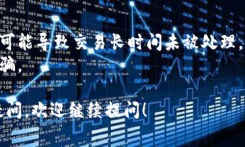 在转移tokenim矿工费时，您需要遵循一些基本步骤。以下是一个简要的指南，帮助您完成这一过程。

### 转移tokenim矿工费的步骤

#### 第一步：准备工作
在进行任何转账之前，确保您拥有一个支持tokenim的数字钱包。同时，您需要确认您的钱包中有足够的余额来支付矿工费。常见的钱包包括MetaMask、Trust Wallet等。

#### 第二步：选择合适的交易所
如果您需要将tokenim转换为其他币种（如ETH或USDT），请选择一个支持tokenim的交易所。常见的平台包括Uniswap、SushiSwap等去中心化交易所，或者其他主流交易所。

#### 第三步：发起交易
在交易所中，选择tokenim并输入您希望转移的数量。在确认金额之后，注意查看为该交易设置的矿工费用。这笔费用通常是动态的，会随网络拥堵程度而变化。

#### 第四步：确认转账
检查所有交易信息无误后，确认交易。这时，您的钱包将会提示您输入密码或确认转账。完成后，交易将在区块链上进行处理。

#### 第五步：等待交易完成
请耐心等待您的交易被验证和确认。在区块链网络中，通常需要几分钟时间。您可以通过交易哈希在区块浏览器上查看该交易的状态。

#### 第六步：检查钱包余额
一旦交易完成，您应该在钱包中看到更新后的余额。确保确认tokenim已正确转移到目标地址。

### 注意事项
- **矿工费用**：请在每笔交易中注意矿工费用的设置，因为设置过低可能导致交易长时间未被处理。
- **安全**：确保您使用的交易所和钱包是安全的，避免钓鱼网站和诈骗。

以上就是转移tokenim矿工费的基本步骤和注意事项。如果您有其他疑问，欢迎继续提问！