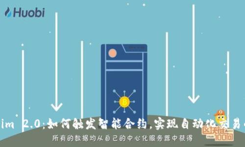Tokenim 2.0：如何触发智能合约，实现自动化交易的未来