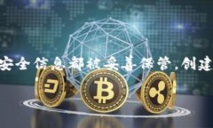 在Tokenim上创建钱包的步骤通常包括以下几个方面