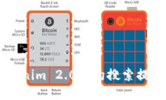 如何高效利用Tokenim 2.0合约搜索提升您的区块链项