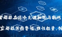 在加密货币领域，Tokenim 2.0 或任何类似的代币的