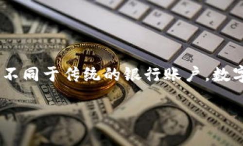 看起来您对 Tokenim 2.0 钱包存在一些困惑。Tokenim 是一款用于管理加密货币的数字钱包，不同于传统的银行账户，数字钱包具有其自身的特色和功能。以下是一些帮助您更好理解和使用 Tokenim 2.0 钱包的要点。

### 全面解读 Tokenim 2.0 钱包：数字资产管理的利器