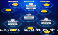 如何导出TokenIM 2.0钱包中的数字资产？