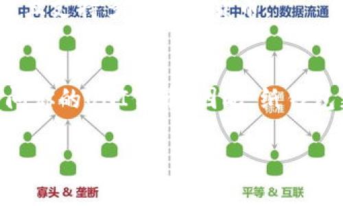 关于UNI（Uniswap的代币），你可以将其存放在多个加密钱包中。以下是几个推荐的选项：

1. 硬件钱包
硬件钱包是最安全的选择之一。像Ledger Nano S和Trezor这样的硬件钱包支持以太坊和ERC-20代币，包括UNI。这些钱包通过离线存储私钥，提供了强大的安全性，适合长期持有投资者。

2. 软件钱包
软件钱包有多种类型，包括桌面钱包、移动钱包和浏览器扩展钱包。MetaMask是最流行的浏览器扩展钱包，支持多种ERC-20代币，包括UNI。它的用户界面友好，适合新手使用。

3. 交易所钱包
如果你在中心化交易所（如Binance或Coinbase）交易UNI，你可以把你的UNI代币存放在这些平台提供的钱包中。然而，请注意，长期将代币存放在交易所钱包中可能面临一些风险，包括黑客攻击和交易所倒闭。因此，出于安全考虑，建议使用自己的钱包进行长期存储。

4. 移动钱包
像Trust Wallet和Coinomi这样的移动钱包支持UNI，并且方便随时随地管理你的资金。这类钱包通常用户体验良好，并且支持多种加密货币。

5. 纸钱包
纸钱包是将你的私钥和公钥打印出来的一种存储方式。虽然这种方式安全性较高，但如果纸张损坏或丢失，你将无法访问你的UNI代币。因此，纸钱包更适合于那些非常了解操作的人。

确保你选择一个适合你需求的钱包，并始终采取安全措施来保护你的私钥和种子短语。