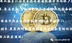 如何轻松上手以太坊钱包交易：实用指南与技巧