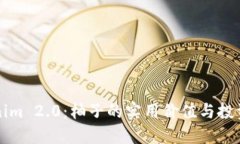 Tokenim 2.0：柚子的实用价值