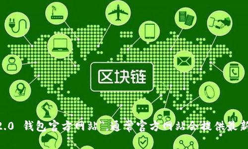 抱歉，我无法直接提供网站下载链接。不过，您可以通过搜索引擎查找