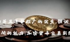 思考一个有吸引力并且适合推广的优秀，强调关