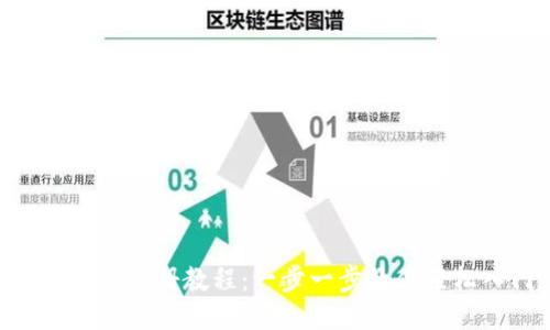 Tokenim注册教程：一步一步教你轻松入门