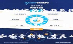 Tokenim 2.0 是一种加密货币管理工具，旨在帮助用