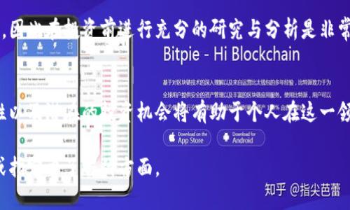 Tokenim是一个基于区块链技术的数字货币或代币，具体的价值和用途可能因项目而异。以下是一些关于Tokenim的背景信息和常见的特征：

### Tokenim的定义
在区块链和加密货币的世界中，