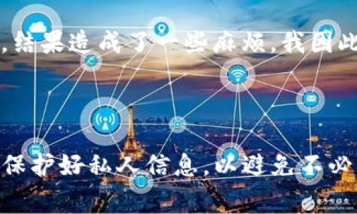 在使用USDT（泰达币）或其他加密货币时，很多人都会产生一个疑问：USDT钱包地址可以给别人吗？这篇文章将详细解读这个问题，并讨论在分享钱包地址时需要注意的一切事项。

什么是USDT钱包地址？

USDT钱包地址是用于接收和发送泰达币的唯一标识符，通常以一串字母和数字组成。不同于传统银行账户，钱包地址是公开的，可以由任何人查看，并且不会泄露你的个人信息。它类似于你的电子邮件地址，任何人只要拥有这个地址，就可以向你发送加密货币。

可以分享USDT钱包地址吗？

答案是肯定的，USDT钱包地址可以给别人。实际上，分享钱包地址是正常的操作，特别是当你希望别人向你转账时。不过，在分享你的钱包地址时，有几个方面需要注意：

- strong确保钱包安全：/strong尽管钱包地址是公开的，但保护你的私人密钥和助记词是至关重要的。千万不要向任何人共享这些信息，因为拥有这些信息的人就能完全掌控你的钱包。

- strong确认地址的准确性：/strong发送和接收加密货币是无法撤回的，因此请确保在分享地址时准确无误。最小的错误都可能导致资产的丢失。

分享USDT钱包地址的场景

有几个常见的情境，你可能需要分享你的USDT钱包地址：

- strong进行交易：/strong如果你在一个交易平台上进行买卖，卖家通常会要求你的USDT钱包地址来接收付款。确保与信誉良好的平台进行交易，以避免诈骗。

- strong参与投资：/strong在参与加密货币投资时，你可能会需要将资金发送到特定的USDT钱包地址。在这种情况下，务必确认公司的信誉和平台的安全性。

- strong朋友之间的转账：/strong我们经常会和朋友分享钱包地址，以进行小额转账或支付。特别是在进行分账或偿还小额借款时，直接分享钱包地址是最简单的方式之一。

关于隐私和安全的考虑

尽管USDT钱包地址是可以公开的，但在某些情况下，你仍需考虑隐私。比如，如果你在社交媒体上公开你的钱包地址，任何人都可以看到，并可以追踪你的交易记录。

- strong使用不同的地址：/strong许多钱包支持生成多种地址，以提高隐私性。如果你需要频繁交易或与多个人分享地址，建议使用不同的地址。

- strong监控你的交易：/strong虽然钱包地址是公开的，但你可以定期检查你的交易记录，以确保没有未授权的转账。

我个人的经历

回忆起我自己的加密货币之旅，我也曾经历过分享钱包地址的兴奋与忐忑。刚开始接触时，我对比特币和USDT等数字货币充满好奇，有朋友向我推荐了一个投资项目。我记得当时我超级兴奋，因为那是我第一次需要向别人分享我的钱包地址。

然而，随着对加密货币理解的加深，我意识到其中的风险和挑战。有一次，我在社交媒体上错误共享了一个钱包地址，结果造成了一些麻烦。我因此更明白了保护个人信息的重要性，特别是在这个快速发展的加密货币世界。

总结

总的来说，USDT钱包地址是可以分享的，这对于交易和投资都是必要的。然而，在分享地址时，务必要小心谨慎，确保保护好私人信息，以避免不必要的损失。希望这篇文章能够帮助你更好地理解如何安全地使用你的USDT钱包地址。