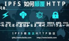 USDT（Tether）是一种广泛使