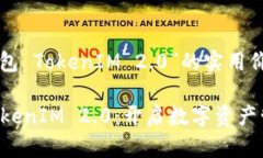 关于“国际钱包 TokenIM 2