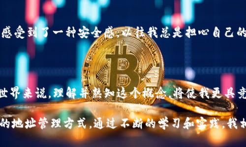 Tokenim 是一个去中心化的代币和资产管理平台，它的地址数量取决于多个因素，包括区块链的技术限制和应用设计的需求。一般来说，在基于以太坊或其他相似的区块链上，一个用户可以创造多个地址，实际上是没有固定的上限的。

### 地址数量的相关因素

1. 区块链技术限制
以太坊等区块链使用公钥加密技术生成地址，其理论上可以生成的地址数量是非常庞大的，具体而言，利用256位密钥空间，能够生成的地址数量几乎是无限的。这意味着，每个用户可以创建成千上万的地址，实际上，在技术上没有上限。

2. 用户需求
虽然技术上可以生成多个地址，但用户在实际应用中往往出于管理方便、安全性、隐私保护等因素，来决定创建的地址数量。对于某些用户而言，可能只需一个地址就足够了，而有些用户可能会为了更好地管理资产而创建多个地址。

3. 安全和隐私考量
在加密货币交易中，使用多个地址能够有效提高用户的隐私性。因为每笔交易的地址都是公开的，如果用户只使用一个地址，所有的交易会被链上公开跟踪，因此，很多人选择使用多个地址，以隐藏交易的真实信息。

### 个人体验与见解

4. 我小时候也这么想
回想起自己初次接触区块链技术时，对于地址的概念也是十分陌生。那时候我只觉得数字货币是有趣的，但并没有深入了解背后的技术概念。经过不断学习，我发现了解地址的使用和管理是多么重要。这种意识不仅令我在投资上更加小心和谨慎，也让我在日常生活中，尤其是涉及到私人信息和资产安全时，更加注意。

5. 如何安全管理多个地址
如果考虑到安全性，我建议用户在管理多个地址时，可以采用一些工具，比如硬件钱包、密码管理器等。在我的实践中，使用硬件钱包让我感受到了一种安全感。以往我总是担心自己的热钱包遭受攻击，然而有了冷钱包的介入，心里的那份忐忑似乎消失了不少。

### 结论

在总结关于Tokenim及其地址的探讨，我深知这不仅仅是一个技术问题，也涉及到用户如何运用和管理这些地址。对于未来的数字金融世界来说，理解并熟知这个概念，将使我更具竞争力和前瞻性。

尽管到目前为止我尚未达到创建成千上万地址的水平，但我知道，随着对区块链技术的理解加深，未来我会在实际使用中不断调整和我的地址管理方式。通过不断的学习和实践，我相信每一个人都能在数字化的世界中更好地掌握自己的资产。