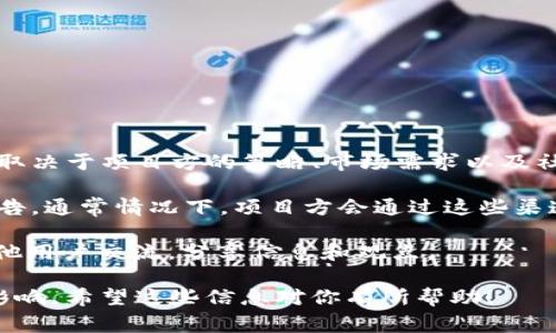 关于 tokenim 2.0 代币 LON 是否会进行空投，目前并没有官方的明确消息。代币的空投通常取决于项目方的策略、市场需求以及社区反馈。在加密货币领域，空投是一种常见的营销手段，旨在吸引社区用户和增加代币的流通量。

如果你想跟进 tokenim 2.0 和 LON 的最新动态，建议关注其官方社交媒体、社区论坛或者公告。通常情况下，项目方会通过这些渠道发布重要更新，包括空投、活动和其他公告。

此外，参与社区讨论也是获取信息的一种途径。在 Discord、Telegram 等社交平台上，可以与其他用户交流，分享信息和观点。

如果对加密货币投资感兴趣，确保做好充分的研究和风险评估，保持警觉，避免受到虚假信息的影响。希望这些信息对你有所帮助！