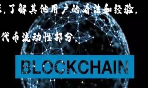 关于TokenIM 2.0的冻结问题，具体情况需参考官方公告和相关文档。通常情况下，项目方会提供有关代币流通和冻结机制的详细信息。如果你关注的是TokenIM 2.0是否会在某些情况下冻结，建议查看以下几点：

1. **官方消息**：访问TokenIM的官方网站或社交媒体渠道，查找最新的公告和信息。

2. **社区讨论**：参与相关的社区讨论，比如TokenIM的官方Telegram群组或Reddit论坛，了解其他用户的看法和经验。

3. **白皮书**：如果TokenIM 2.0有发布相关的白皮书，可以详细阅读其中的经济模型和代币流动性部分。

如有进一步的具体问题，欢迎提问！
