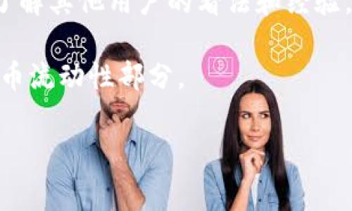 关于TokenIM 2.0的冻结问题，具体情况需参考官方公告和相关文档。通常情况下，项目方会提供有关代币流通和冻结机制的详细信息。如果你关注的是TokenIM 2.0是否会在某些情况下冻结，建议查看以下几点：

1. **官方消息**：访问TokenIM的官方网站或社交媒体渠道，查找最新的公告和信息。

2. **社区讨论**：参与相关的社区讨论，比如TokenIM的官方Telegram群组或Reddit论坛，了解其他用户的看法和经验。

3. **白皮书**：如果TokenIM 2.0有发布相关的白皮书，可以详细阅读其中的经济模型和代币流动性部分。

如有进一步的具体问题，欢迎提问！