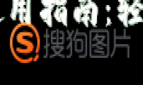 以太坊钱包安卓版使用指南：轻松管理你的数字资产