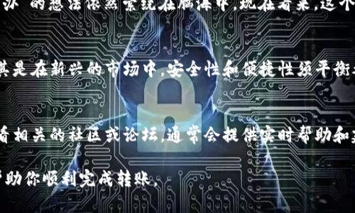 将雅视（Yas）代币转移到以太坊钱包的过程相对简单，以下是步骤指南，但请注意，确保你的钱包支持接收雅视（Yas）代币，并合理评估相关风险。以下是详细的步骤：

步骤一：准备工作
在开始之前，确保你已经拥有一个支持以太坊（ETH）网络的钱包，如MetaMask、Trust Wallet或其他以太坊兼容钱包。同时，你还需要确认你的雅视代币是否在ERC-20标准下，因为这些代币是在以太坊区块链上发行的。

步骤二：获取雅视（Yas）代币
如果你还没有雅视代币，可以通过交易所进行购买。常见的交易所如Uniswap等去中心化交易所（DEX），你可以通过ETH或其他加密货币交换获取Yas。在购买前，确保你了解相关费用和交易都将在以太坊网络上进行。

步骤三：将雅视代币转到以太坊钱包
一旦你拥有雅视代币，下载一个以太坊支持的钱包，并创建一个账户。然后在你的雅视代币存储地（例如交易所）找到“提现”或“转账”选项。输入你以太坊钱包的地址，并选择要转账的雅视代币数量。在确认信息无误后，完成转账。

步骤四：确认交易状态
转账完成后，可以在区块链浏览器（如Etherscan）中输入你的钱包地址，查看雅视代币是否已经成功转入。如果你在交易所进行转账，通常他们会提供交易确认信息。

个性化观点
我在加密货币的世界中摸索时，第一次转账也是怀着紧张的心情。尽管指南上写得再详细，那种“万一出问题怎么办”的想法依然萦绕在脑海中。现在看来，这个过程其实是相对简单的，只要遵循步骤，确保所有信息无误。用自己的钱包安全存储资产的感觉真的是一种安心。

步骤五：在钱包内管理雅视（Yas）代币
在成功接收雅视代币后，你可以在钱包中查看和管理这些代币。选择合适的钱包收集你的代币是至关重要的，尤其是在新兴的市场中，安全性和便捷性须平衡考虑。

总结
将雅视代币转移到以太坊钱包的整个过程虽然看似繁琐，但实际上只需几个简单步骤。如果有任何困难，可以查看相关的社区或论坛，通常会提供实时帮助和建议。

这只是一个大概的指南，具体的步骤和信息你可以根据最新的市场情况和技术支持来调整。希望这些信息能够帮助你顺利完成转账。