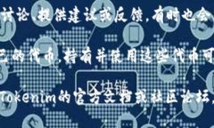 要获得Tokenim的能量，可以