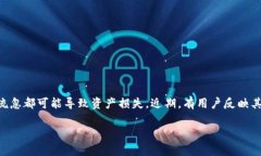 在数字货币快速发展的今天，钱包安全问题成为