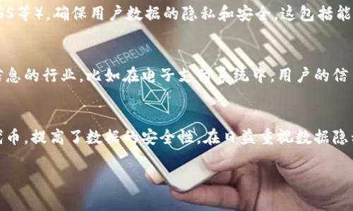 Tokenim 是一种用于保护用户数据安全的技术，通常用于加密和存储敏感信息。关于 tokenim 数据保存的具体内容，以下是一些关键点：

### 1. **定义与功能**
Tokenim 是将敏感信息（如信用卡号、社会安全号码等）替换为无意义的代币（token）的一种技术。这种代币可以在后端系统中进行处理，而不会暴露原始数据，从而提高数据安全性。

### 2. **数据加密**
Tokenim 技术通常涉及数据加密。加密后的数据会被存储在数据库中，而代币只在需要的时候被引用。这个过程可以防止数据被黑客轻易获取和滥用。

### 3. **存储方式**
Tokenim 系统通常会将原始数据与代币存储在不同的数据库中，确保即使黑客入侵也无法获取敏感信息。原始数据的存储一般会涉及：
   - **加密存储**：需要通过强密码学算法对原始数据进行加密。
   - **分散存储**：将数据分散在不同位置，以增加安全性。

### 4. **安全性与合规性**
使用 Tokenim 的系统通常需要遵循相关的法律法规（如 GDPR、PCI DSS等），确保用户数据的隐私和安全。这包括能够应对数据泄露事件以及能有效进行数据审计和追踪。

### 5. **实际应用**
Tokenim 技术广泛应用于金融服务、医疗保健以及其他需要保护敏感信息的行业。比如在电子支付系统中，用户的信用卡信息被替换为代币后，商家无需处理敏感卡片数据就可以完成交易。

### 6. **总结**
Tokenim 是一种重要的数据保护技术，通过将敏感信息替换为安全的代币，提高了数据的安全性。在日益重视数据隐私的今天，了解并利用 Tokenim 技术就显得尤为重要。

希望以上信息能够帮助你了解 Tokenim 数据保存的基本概念和应用。