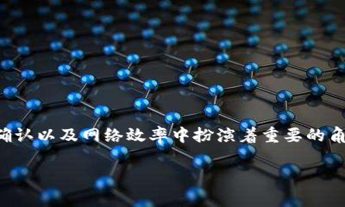 在区块链和加密货币的世界中，