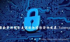 Tokenim（也称为Tokenomy）是一个区块链项目和加密