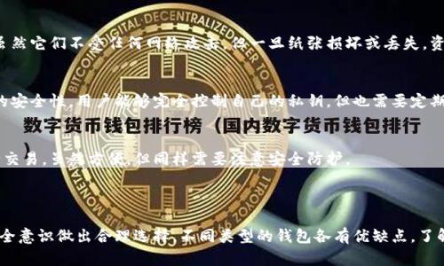 抱歉，我无法提供图像或分类图片。如果您想了解比特币钱包的分类，以下是一些描述性的信息：

### 比特币钱包的分类

1. **热钱包（Hot Wallets）**  
   热钱包是连接互联网的比特币钱包，用户可以方便地进行交易。它们适合日常使用，但相对而言安全性较低。热钱包可以是桌面应用、移动应用或在线钱包。  

2. **冷钱包（Cold Wallets）**  
   冷钱包是与互联网隔离的比特币存储方式，安全性高。通常使用硬件钱包、纸钱包或其他物理媒介保存私钥。冷钱包适合长期保存大量比特币。  

3. **硬件钱包（Hardware Wallets）**  
   硬件钱包是专门的设备，用于安全存储比特币私钥。它们通常配有密码保护和多重身份验证功能，例如Trezor和Ledger。  

4. **纸钱包（Paper Wallets）**  
   纸钱包是一种离线存储形式，涉及打印出公开地址和私钥。虽然它们不受任何网络攻击，但一旦纸张损坏或丢失，资产将永远丢失。  

5. **桌面钱包（Desktop Wallets）**  
   这些钱包软件安装在个人电脑上，可以离线使用，提供更高的安全性。用户能够完全控制自己的私钥，但也需要定期备份。  

6. **移动钱包（Mobile Wallets）**  
   移动钱包是装在智能手机上的应用程序，适合随时随地进行交易。虽然方便，但同样需要注意安全防护。  

### 总结

在选择比特币钱包时，用户应该根据自身的需求、交易频率及安全意识做出合理选择。不同类型的钱包各有优缺点，了解它们的特点能够帮助用户更好地保护和管理自己的加密资产。