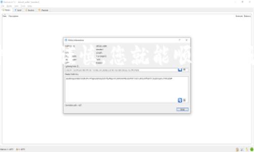 将tokenim（通常是指代某种代币或资产）倒入钱包的步骤可以根据您所使用的钱包类型及其支持的区块链有所不同。以下是一般的步骤，您可以根据自己的情况进行相应调整：

步骤1：选择合适的钱包
在开始之前，您需要确定您要使用哪个加密钱包。常见的钱包类型有热钱包（如MetaMask、Trust Wallet等）和冷钱包（如Ledger、Trezor等）。确保所选择的钱包支持您所要导入的tokenim代币的区块链。

步骤2：创建或打开钱包
如果您还没有钱包，需要先创建一个钱包。遵循钱包应用的指引，设置密码并备份您的助记词或私钥。如果您已有钱包，只需打开并解锁即可。

步骤3：获取正确的合约地址
在导入tokenim代币之前，您需要获取该代币的合约地址。这通常可以在代币的官方网站、白皮书或者相关的加密社区论坛找到。确保这个地址是正确的，以避免资金损失。

步骤4：在钱包中添加代币
大多数钱包允许您手动添加代币。在钱包界面中，寻找“添加代币”或“自定义代币”的选项。在输入框中输入代币的合约地址，钱包将自动填充代币名称、符号和精度。确认无误后，点击添加。

步骤5：检查余额
添加完成后，您可以在钱包的资产列表中看到您的tokenim代币。此时显然它的余额为零，您需要通过交易或其他方式将代币转入钱包中。

步骤6：转移tokenim到钱包
如果您在其他交易所或钱包中持有tokenim代币，您需要从那里将其转移到新创建的钱包。为此，您需要在交易所提现部分选择您所持有的tokenim，并输入您钱包的地址。然后确认提现。

步骤7：等待交易确认
转移过程会涉及网络确认，可能需要一定的时间。这取决于所使用的区块链的网络拥堵情况。您可以在区块链浏览器上输入您的钱包地址或者交易哈希追踪转账情况。

个人经验与个性化见解
在我的第一次尝试中，正是由于没有仔细核对合约地址，导致我发送了部分代币到错误的地址。经验教训告诉我，务必认真核实每一个细节，区块链上信息是不可逆的。

结论
整体而言，将tokenim倒入钱包并不是一个复杂的过程，只要您好好遵循上述步骤，并保持小心谨慎，您就能顺利完成资产转移。记得定期备份您的钱包和私钥，以保障资产的安全。

如果您对tokenim或其他加密资产还有更多疑问或需要深入的帮助，欢迎随时询问！