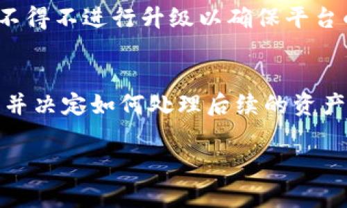 关于Tokenim 2.0以前的币为什么消失的原因，通常涉及到几个方面。以下是一些可能的原因解析：

1. 版本升级与币种更换
很多区块链项目在进行重大升级时，可能会选择不再支持旧版的代币。在Tokenim 2.0发布时，项目团队可能希望通过新发行的币种来提升系统性能、安全性或用户体验。这种情况在加密货币世界中并不少见，例如以太坊从ERC20转向ERC721等标准。

2. 市场因素
在许多情况下，旧版代币的市场需求可能低于预期，导致流动性不足。因此，许多持有者可能在市场价格低迷时选择抛售其代币，导致项目团队决定不再支持这些代币，以集中资源开发新版本。

3. 合规性问题
随着加密货币市场的监管加强，某些旧版代币可能无法满足新的合规要求，迫使项目团队弃用旧代币。这通常是为了确保项目的合法性和长期生存。

4. 持币者利益考虑
在某些情况下，项目团队可能为了保护持币者的利益，决定将旧代币换成新代币。这种时候，持有旧代币的用户可能会按一定比例换取新代币，从而实现资产的转换和保值。

5. 技术问题
许多旧代币可能因为技术欠缺而被弃用。这些代币的区块链架构可能存在安全隐患或不稳定性，导致项目团队不得不进行升级以确保平台的安全性和可靠性。

总结
如果你在Tokenim 2.0之前持有的代币消失了，建议你查看项目公告、社群讨论或联系支持团队，了解具体原因并决定如何处理后续的资产管理。同时，保持对项目动态的关注，以避免类似情况再次发生。

如果有任何疑问或需要进一步的探讨，欢迎随时与我交流！