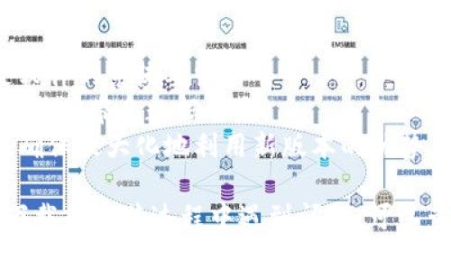 下载 Tokenim 2.0 最新版本的具体步骤如下：

### 一、访问官方网站
首先，您需要访问 Tokenim 的官方网站。搜索“Tokenim”可以找到官方网站链接，或者直接在地址栏输入 Tokenim 的正式网址。

### 二、查找下载链接
在 Tokenim 的官方网站上，通常会有“下载”或者“最新版本”这样的选项。点击后，您将看到最新版本的信息，包括版本号、发布日期和新功能介绍。

### 三、选择合适的版本
Tokenim 可能会根据不同的操作系统（如 Windows、macOS 或 Linux）提供不同的下载链接。确保选择与您的操作系统相匹配的版本。

### 四、下载安装包
点击下载链接，系统将开始下载文件。根据您的网络情况，这可能需要一定的时间。文件下载完成后，找到下载的文件，通常在“下载”文件夹内。

### 五、安装程序
双击下载的安装包，按照屏幕上的指示进行安装。在安装过程中，您可以选择安装路径和其他设置，确保点击“同意”并完成所有步骤。

### 六、启动 Tokenim
安装完成后，您可以在桌面或应用程序菜单中找到 Tokenim 的图标。双击图标启动程序，您就可以开始使用最新版本的 Tokenim 了。

### 其他注意事项
- **检查系统要求**：在下载之前，请确保您的设备满足软件的系统要求。
- **备份数据**：如有需要，备份之前版本中的数据，以防升级带来数据丢失。
- **查看更新日志**：了解新版本中增加或修复的功能，确保最大化地利用新版本的优势。

以上就是下载 Tokenim 2.0 最新版本的步骤。如果在下载或安装过程中遇到问题，可以查看官方网站的技术支持部分，或者寻求社区的帮助。