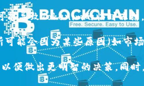 Tokenim是否会被冻结主要取决于具体的情况，包括其发行方的政策、使用合规性、市场监管等因素。以下是一些可能导致Tokenim被冻结的情况：

1. **合规性问题**：如果Tokenim被用于非法活动或者未遵循当地的法规，监管机构可能会介入并要求其被冻结。

2. **项目风险**：如果Tokenim所关联的项目出现财务危机、倒闭或者其他经营问题，可能导致相关tokens被冻结。

3. **技术问题**：平台的安全漏洞、黑客攻击等技术问题也可能导致Tokenim的临时冻结。

4. **交易所政策**：如果Tokenim在某个交易所上市，交易所可能会因为某些原因（如市场操纵、诈骗等）暂停或冻结其交易。

建议您多了解相关Tokenim的白皮书、社区反馈及监管要求，以便做出更明智的决策。同时，使用Token时，也要确保遵循相关法规以避免不必要的损失。