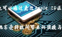 在苹果手机上下载应用程序时，有时可能会遇到