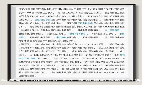 : 如何通过Tokenim 2.0 轻松领取你的EOS奖励