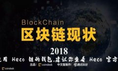 目前，Tokenim 2.0 主要支持以太坊和其兼容链上的