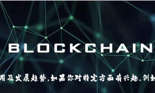 关于“tokenim2.0母公司”的信息比较有限，尽管如此，我可以帮助你理解tokenim相关的概念、它的应用及发展趋势。如果你对特定方面有兴趣，例如区块链技术、数字资产或tokenim的发展历程，请告诉我，我可以更详细地为你提供相关的信息和内容。